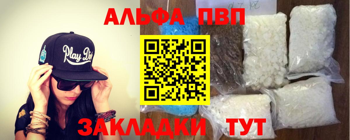 A-PVP кристаллы Еманжелинск