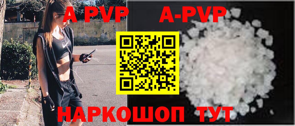 A-PVP кристаллы  A PVP Соль  Вход с VPN  Еманжелинск 