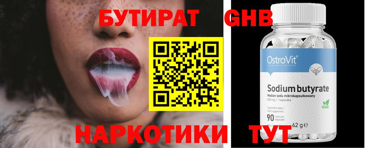 Бутират  Вход с VPN  Еманжелинск  Бутират бутандиол 