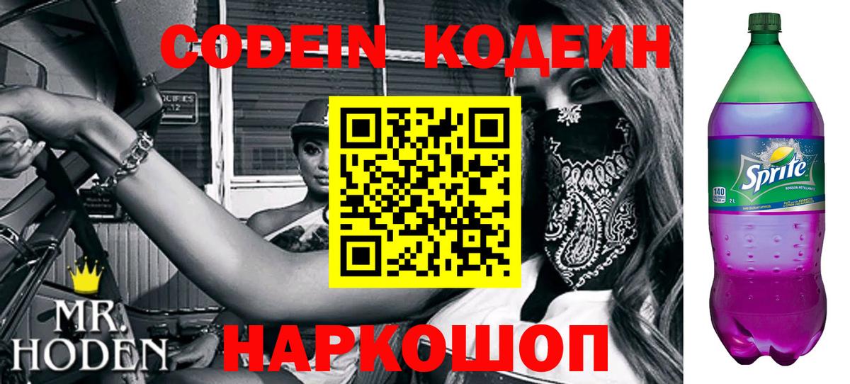 Кодеин напиток Lean (лин)  Еманжелинск 