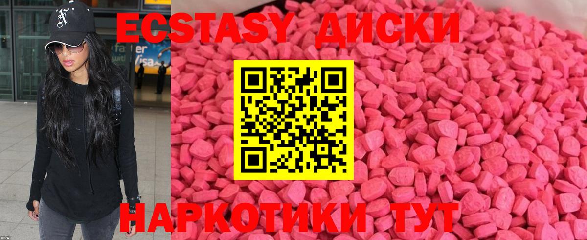 ЭКСТАЗИ 250 мг Еманжелинск