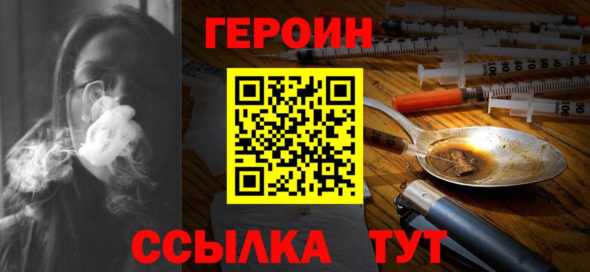 ГЕРОИН белый  Героин  Еманжелинск 