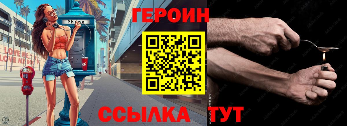 ГЕРОИН герыч  Вход с VPN  Героин  Еманжелинск 