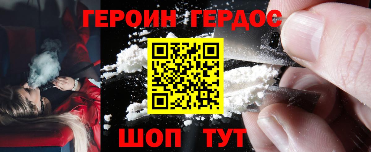 ГЕРОИН хмурый Еманжелинск