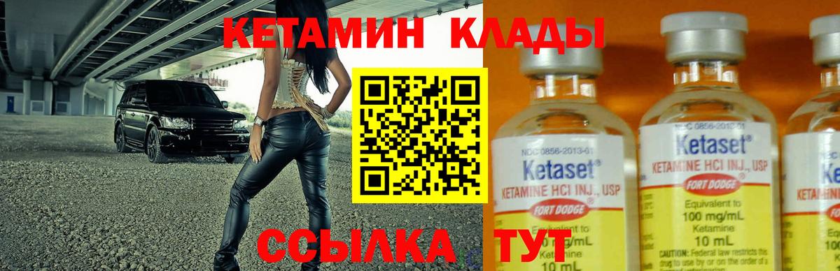 Еманжелинск  Кетамин ketamine  Вход с VPN 