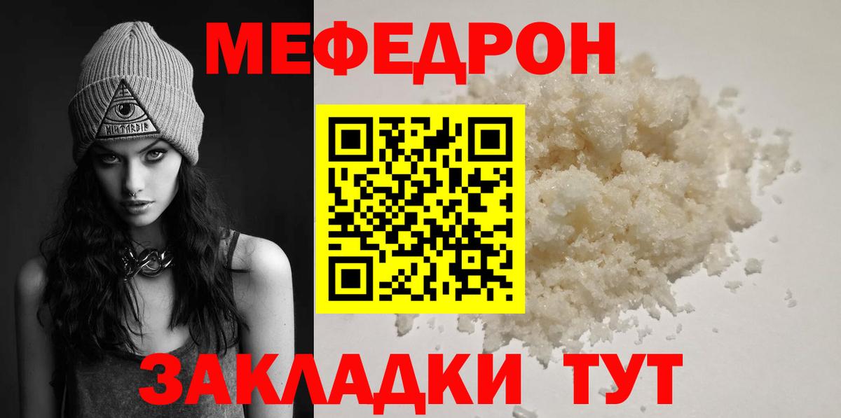 МЕФ mephedrone  МЕФ  МЯУ-МЯУ  Еманжелинск 