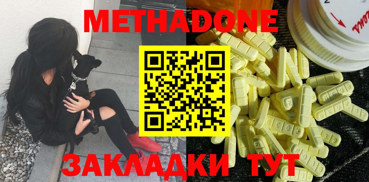 Еманжелинск  Метадон кристалл  МЕТАДОН кристалл  Вход с VPN 