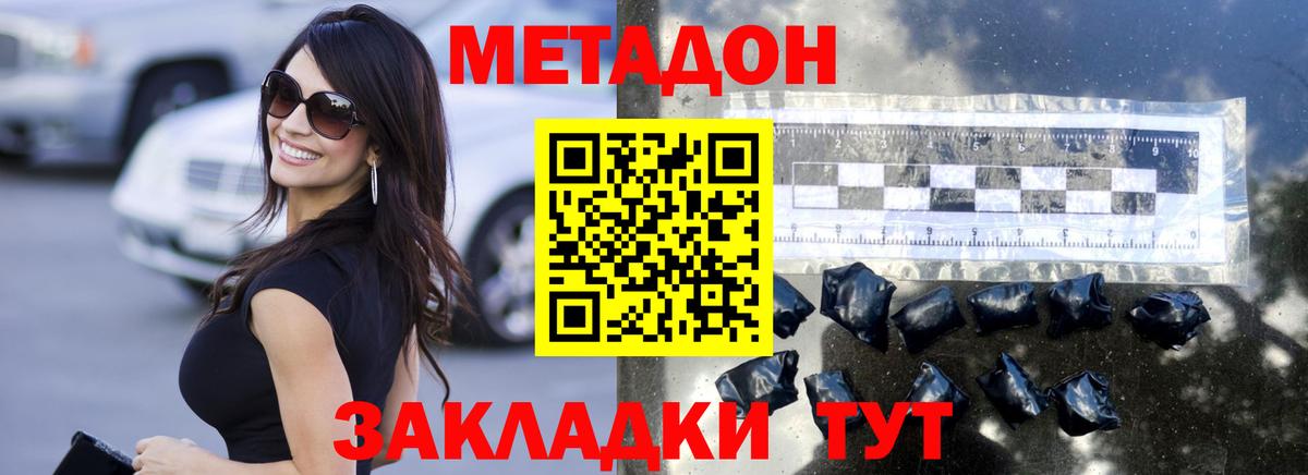Метадон белоснежный Еманжелинск